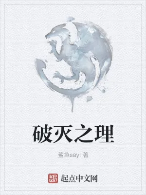 《破灭之理》小说封面