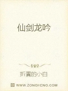 《仙剑龙吟》小说封面