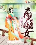 《商户嫡女奋斗史》小说封面
