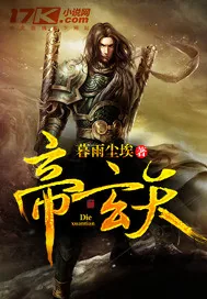 《帝玄天》小说封面