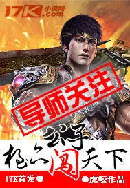 《极品公子闯天下》小说封面