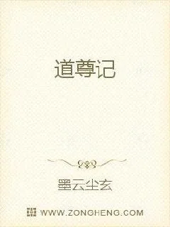 《道尊》小说封面