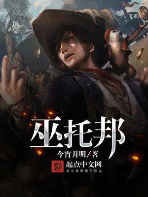 《巫托邦》小说封面