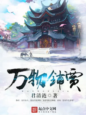 《万物铺贾》小说封面