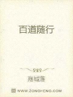 《百道随行》小说封面