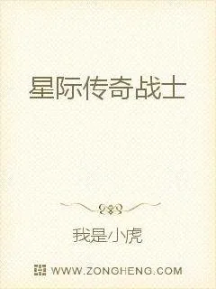 《星海战神》小说封面