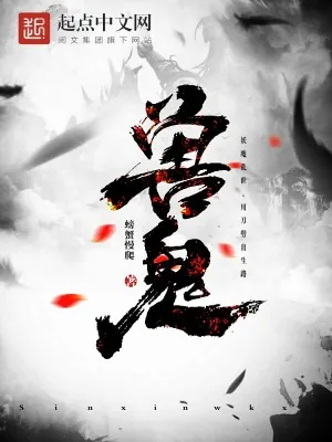 《兽鬼》小说封面
