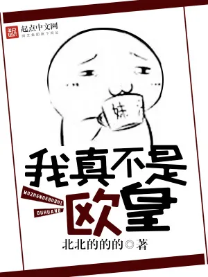 《我真不是欧皇》小说封面