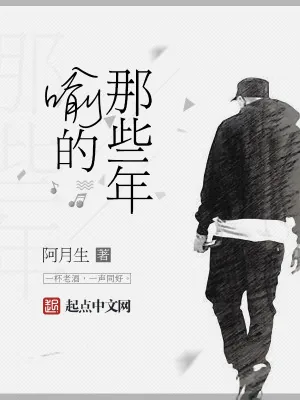 《喻的那些年》小说封面