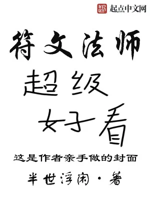 《符文法师》小说封面