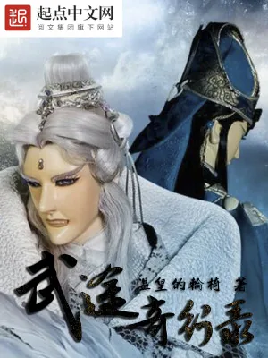 《武途奇行录》小说封面