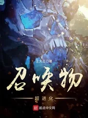 《召唤物超进化》小说封面