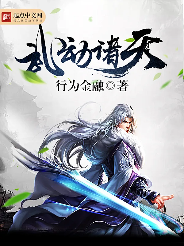 《武动诸天》小说封面
