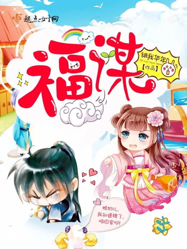 《福谋》小说封面