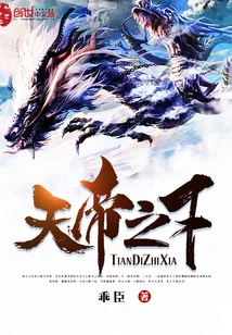 《天帝之下》小说封面