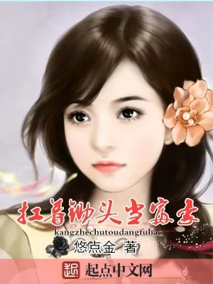 《扛着锄头当富豪》小说封面