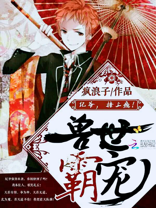 《兽世霸宠：纪爷，撩上瘾！》小说封面