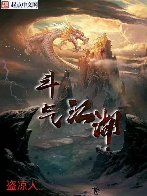 《斗之巅》小说封面
