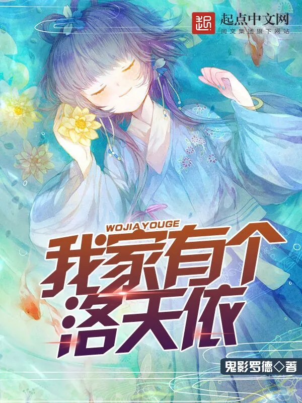 《我家有个洛天依》小说封面