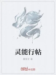 《灵能行帖》小说封面