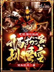 《气运:禁地挑战,开局扮演孙悟空》小说封面