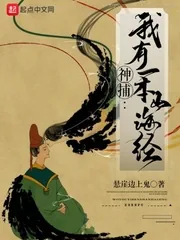 《驻神记》小说封面
