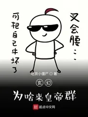 《玄幻:为啥来皇帝群?》小说封面