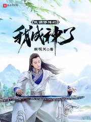 《低调修炼的我成神了》小说封面