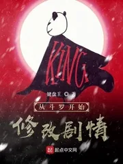 《从斗罗开始修改剧情》小说封面