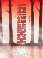 《五蕴皆空》小说封面