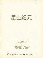 《星空纪元》小说封面