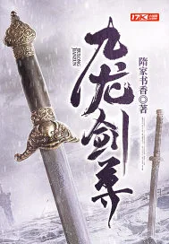 《九龙剑尊》小说封面