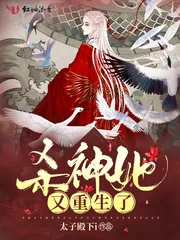 《杀神她又重生了》小说封面