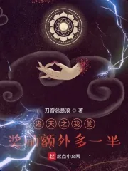 《诸天之我的奖励额外多一半》小说封面