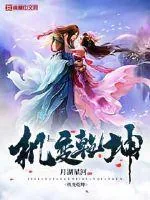 《机变乾坤》小说封面