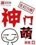 《神门》小说封面