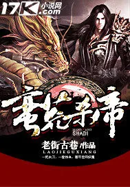 《蛮荒杀帝》小说封面