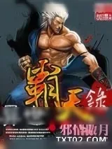 《异世霸天录》小说封面