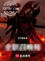 《全职召唤师》小说封面