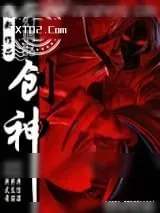 《创神》小说封面