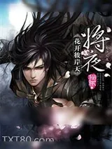 《将夜》小说封面