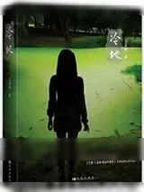 《冷地》小说封面