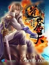 《逆苍天》小说封面