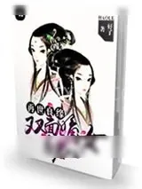 《嫡女红妆》小说封面