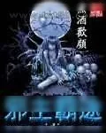《邪主霸途》小说封面