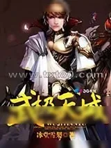 《武极天域》小说封面