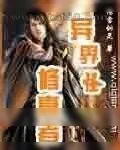《异界之古怪修真者》小说封面