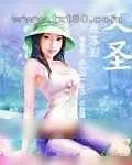《文圣》小说封面