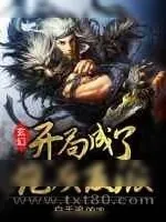 《玄幻:开局成了炮灰反派》小说封面