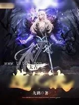 《九天造化诀》小说封面